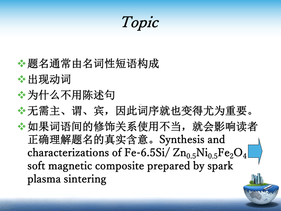 浅谈SCI写作注意要点课件.ppt_第3页