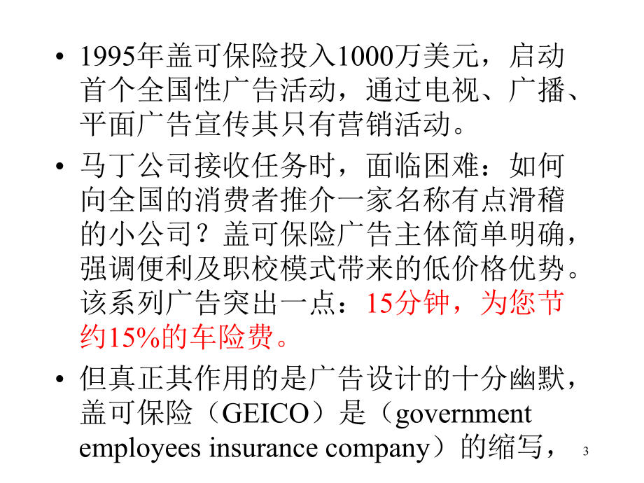 促销与广告策略课件(-).ppt_第3页