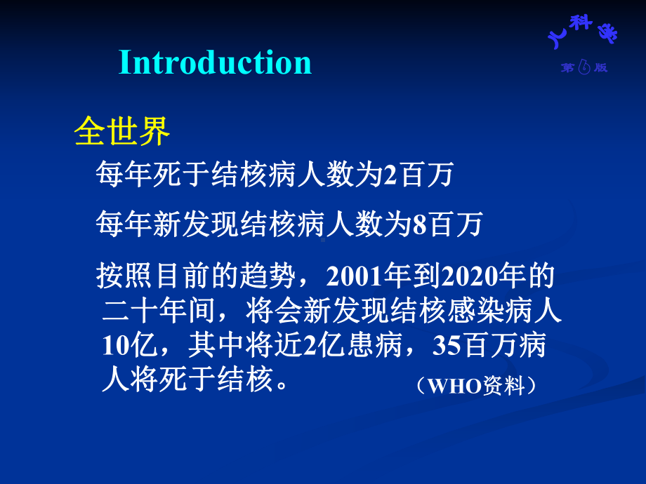 肺结核发病机制课件.ppt_第2页