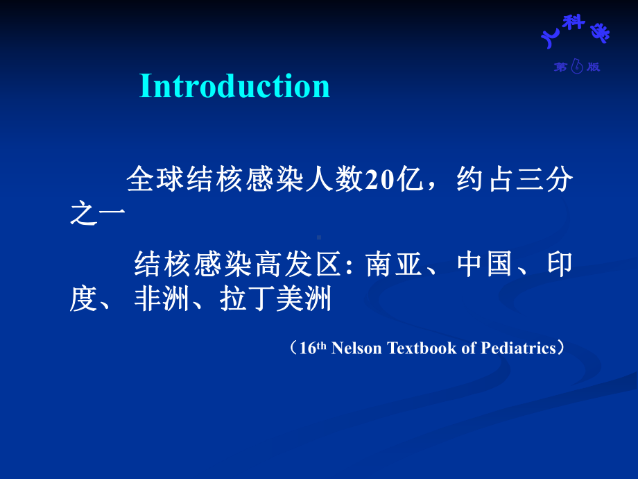 肺结核发病机制课件.ppt_第3页