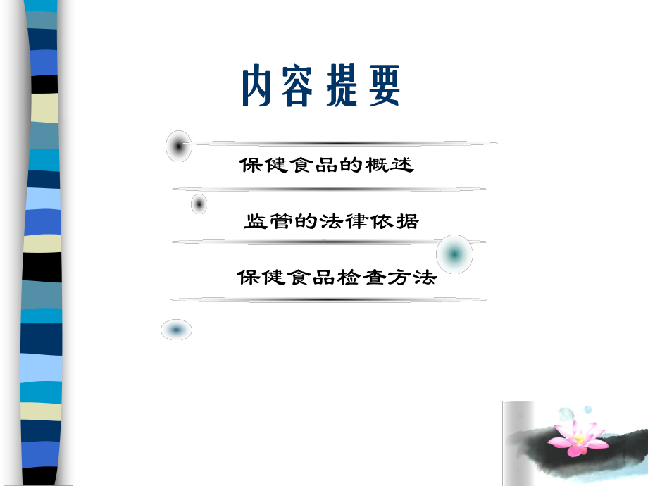 保健食品概念及流通环节监管课件.ppt_第2页