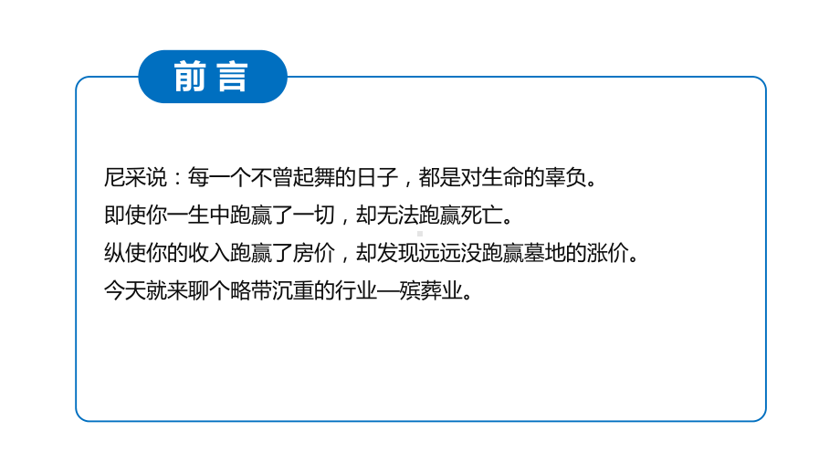 殡葬行业研究课件.ppt_第2页