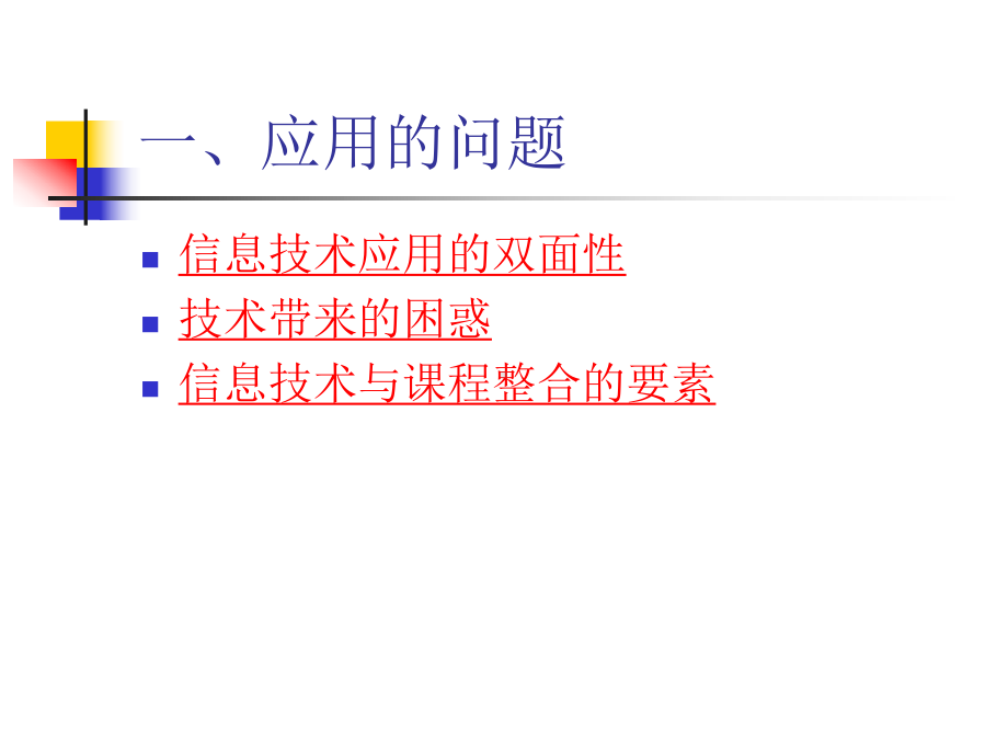 信息技术在教学中的应用教师的视角课件.ppt_第2页