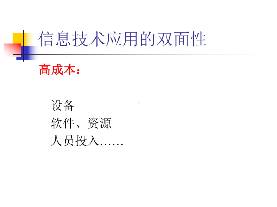 信息技术在教学中的应用教师的视角课件.ppt_第3页