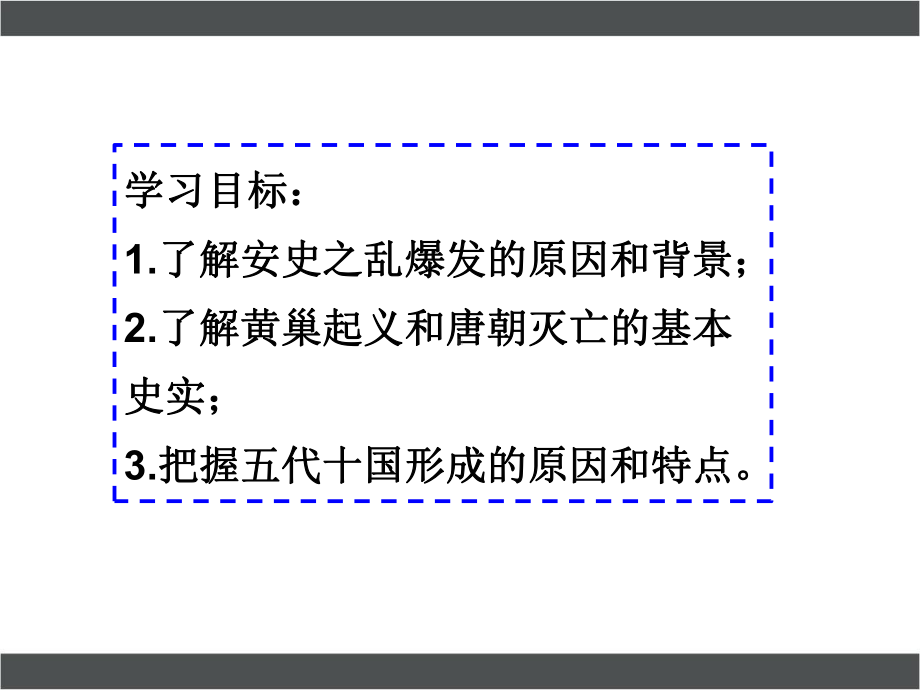 唐朝衰亡与五代十国课件.ppt_第2页