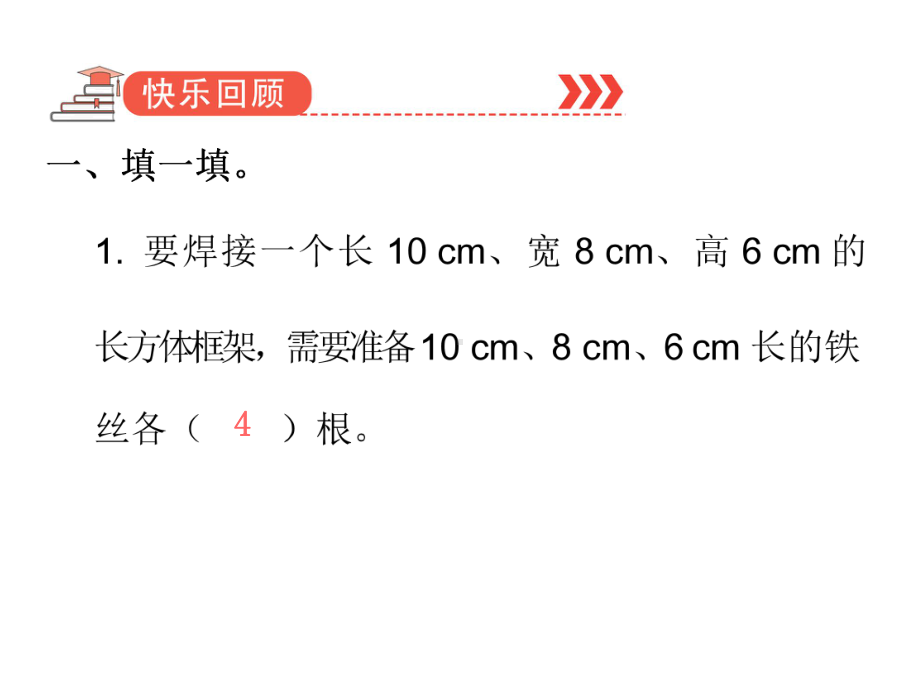 五年级下册数学习题课件－双休作业四 人教版(共12张PPT).ppt_第2页