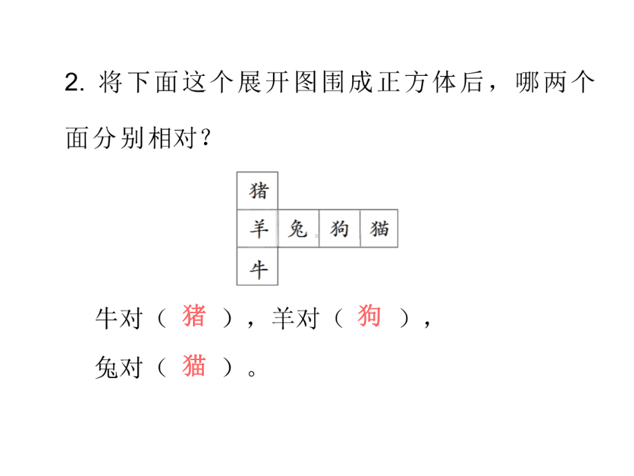 五年级下册数学习题课件－双休作业四 人教版(共12张PPT).ppt_第3页