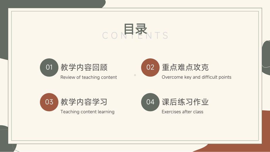 简约教学通用PPT.pptx_第2页