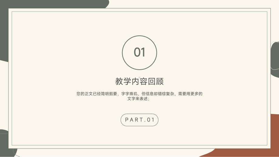 简约教学通用PPT.pptx_第3页