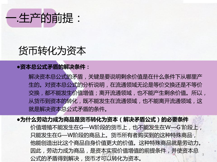 剩余价值理论课件.ppt_第3页