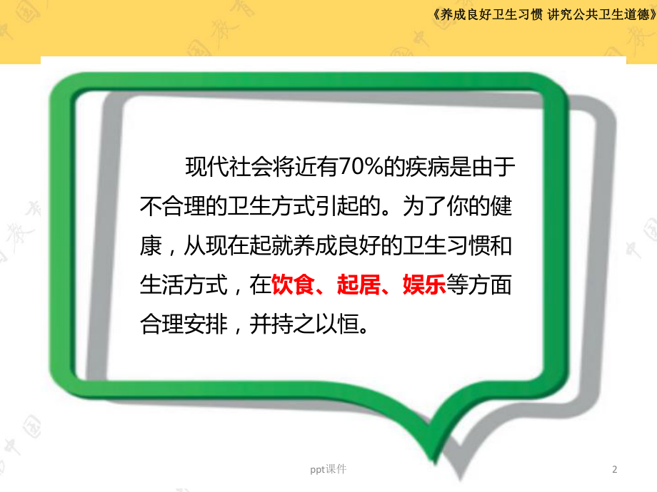 养成良好卫生习惯课件.ppt_第2页