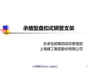 承插型盘扣式钢管支架课件.ppt