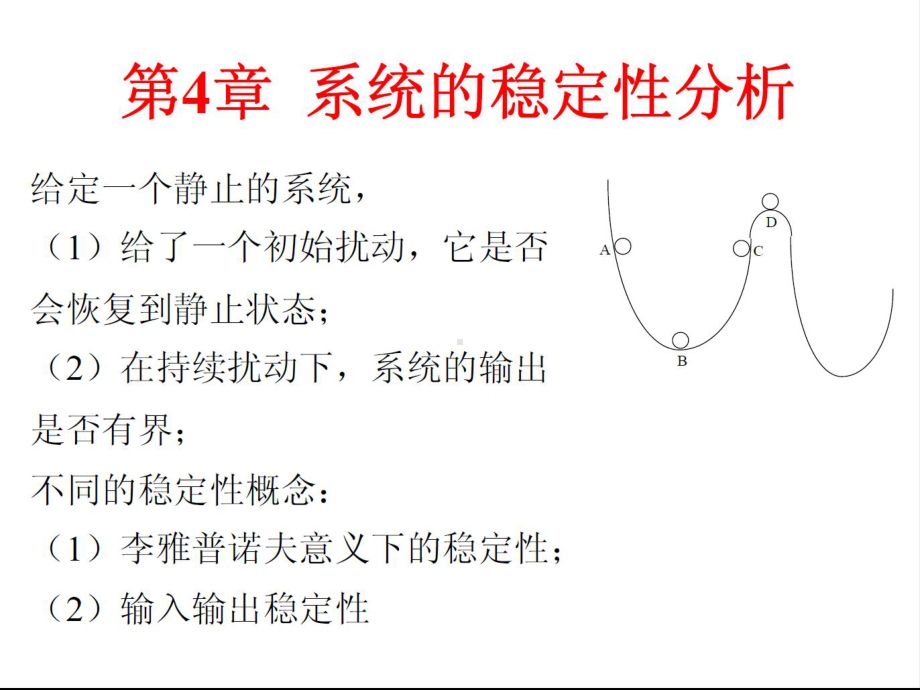 现代控制理论4课件.ppt_第2页