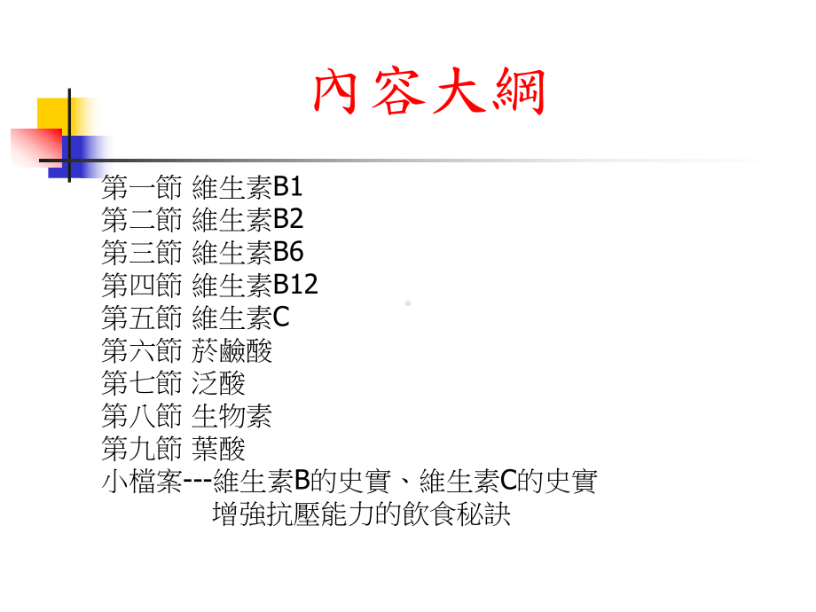 水溶性维生素课件.ppt_第2页