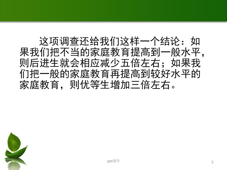 家庭教育讲座课件-002.ppt_第3页