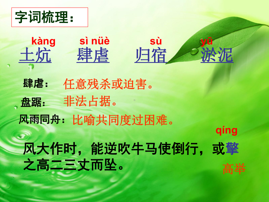 青山不老的课件.ppt_第3页