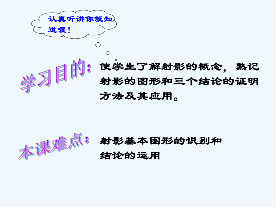 射影定理课件.ppt_第3页