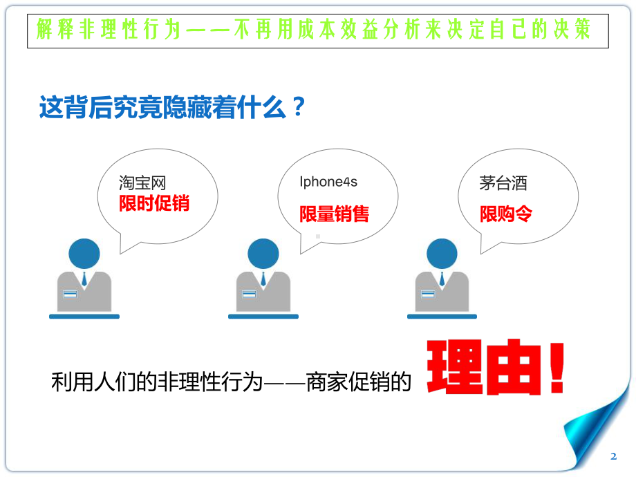 最新怪诞行为学的一个课件.ppt_第2页