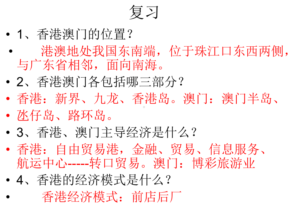 人教版八年级地理下册《六章-认识省级区域-第三节-祖国的神圣领土-台湾省》课件-36.ppt_第1页