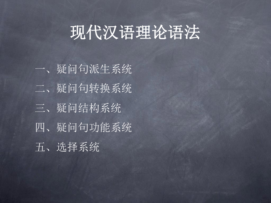 教学语法疑问句课件.ppt_第3页