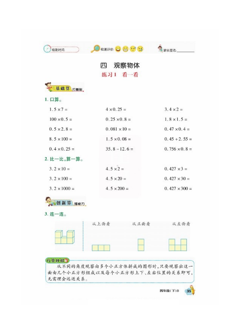 四年级数学下册试题 第四单元一课一练（图片版无答案）北师大版.docx_第1页