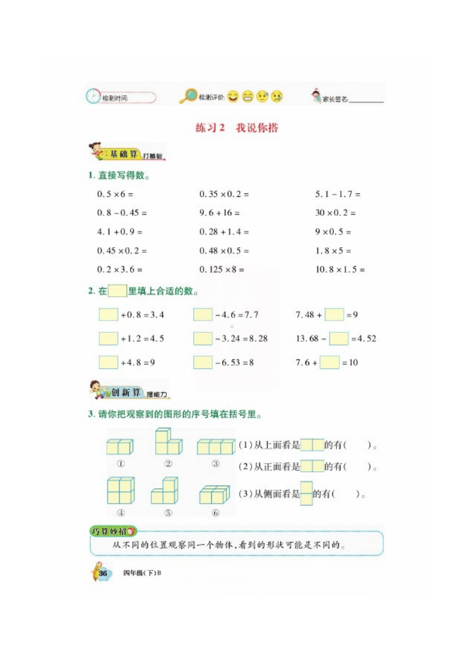 四年级数学下册试题 第四单元一课一练（图片版无答案）北师大版.docx_第2页