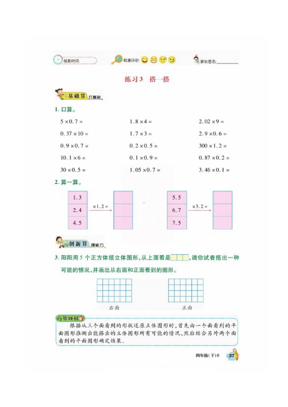 四年级数学下册试题 第四单元一课一练（图片版无答案）北师大版.docx_第3页