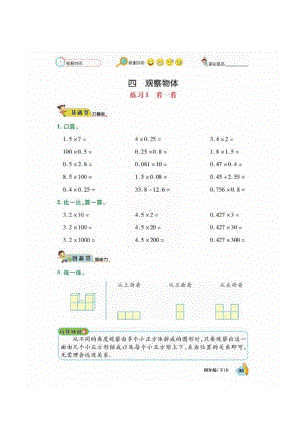 四年级数学下册试题 第四单元一课一练（图片版无答案）北师大版.docx