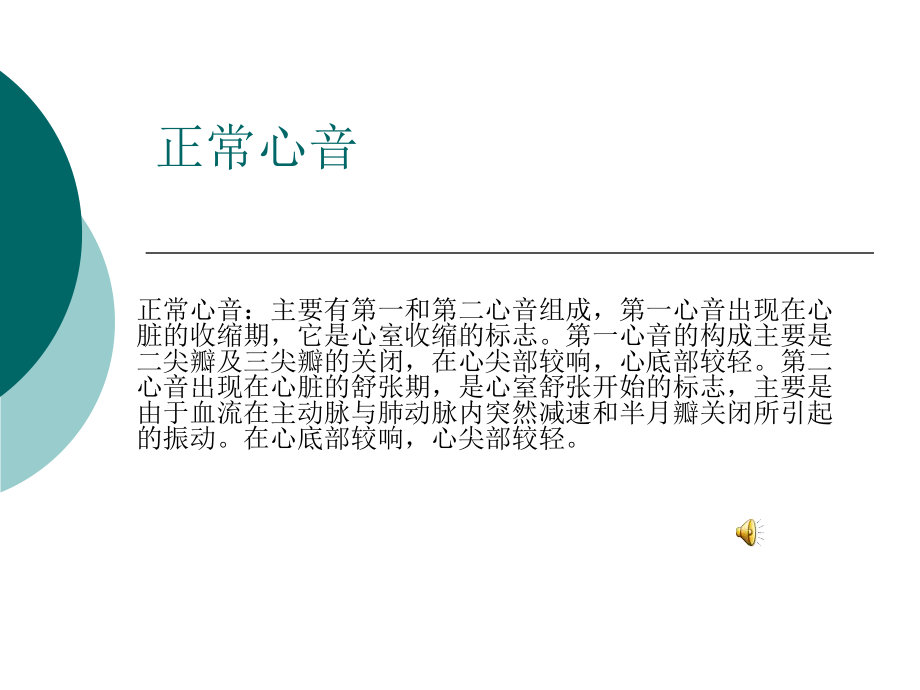 心音分析课件.ppt_第1页