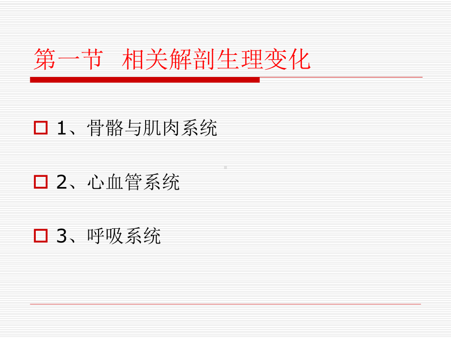 老人休息与活动的护理课件.pptx_第2页