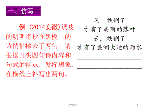 仿写、补写、对联课件.ppt