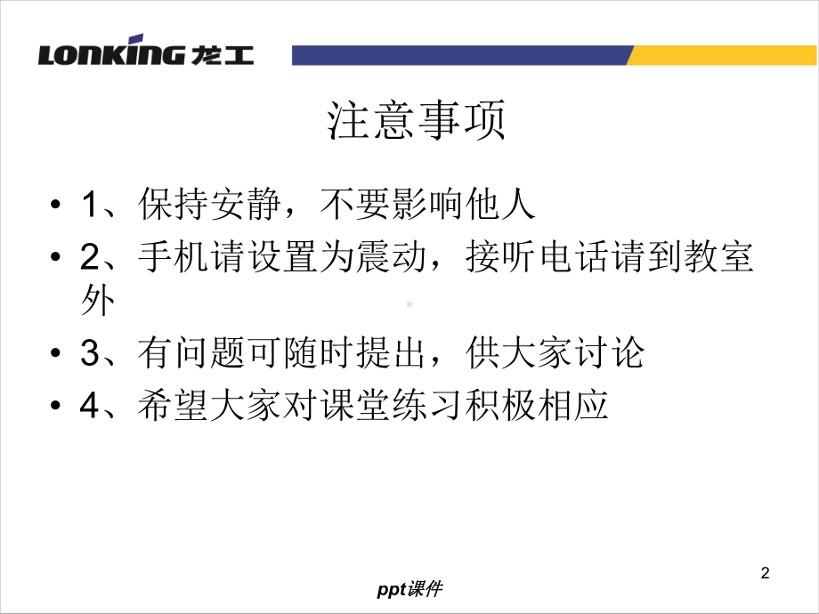 系列定轴式变速箱、变矩器课件.ppt_第2页