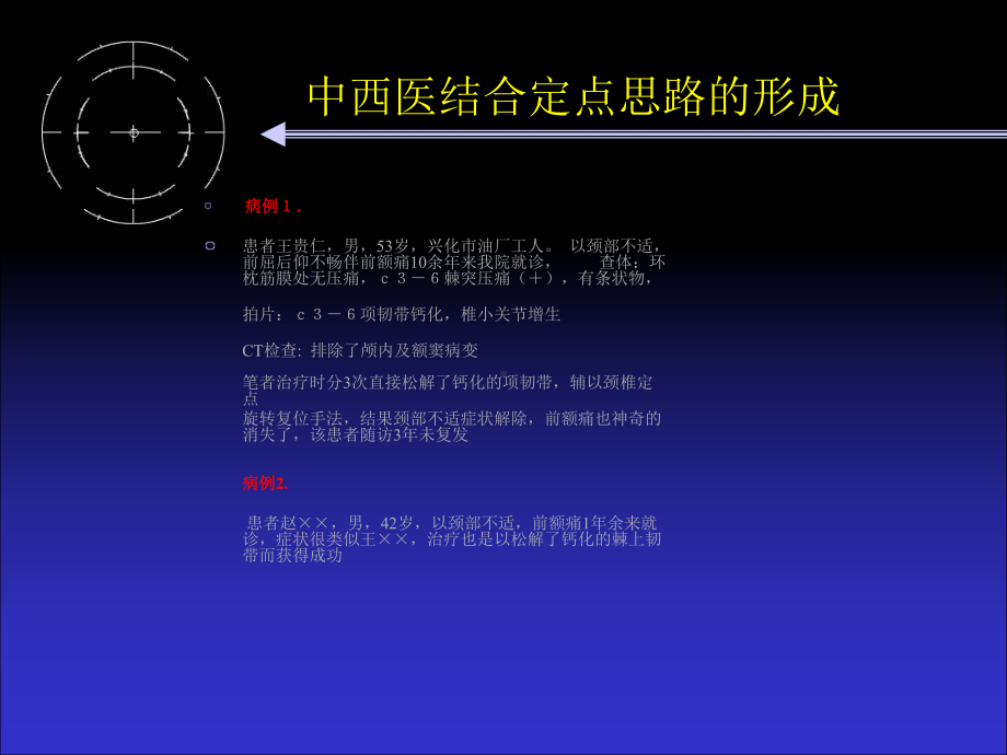 腰椎间盘突出症的针刀治疗定点思路课件.ppt_第3页