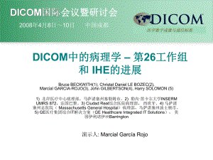 取消旧版的DICOM标本鉴定模块医学数字成像与通信标准课件.ppt