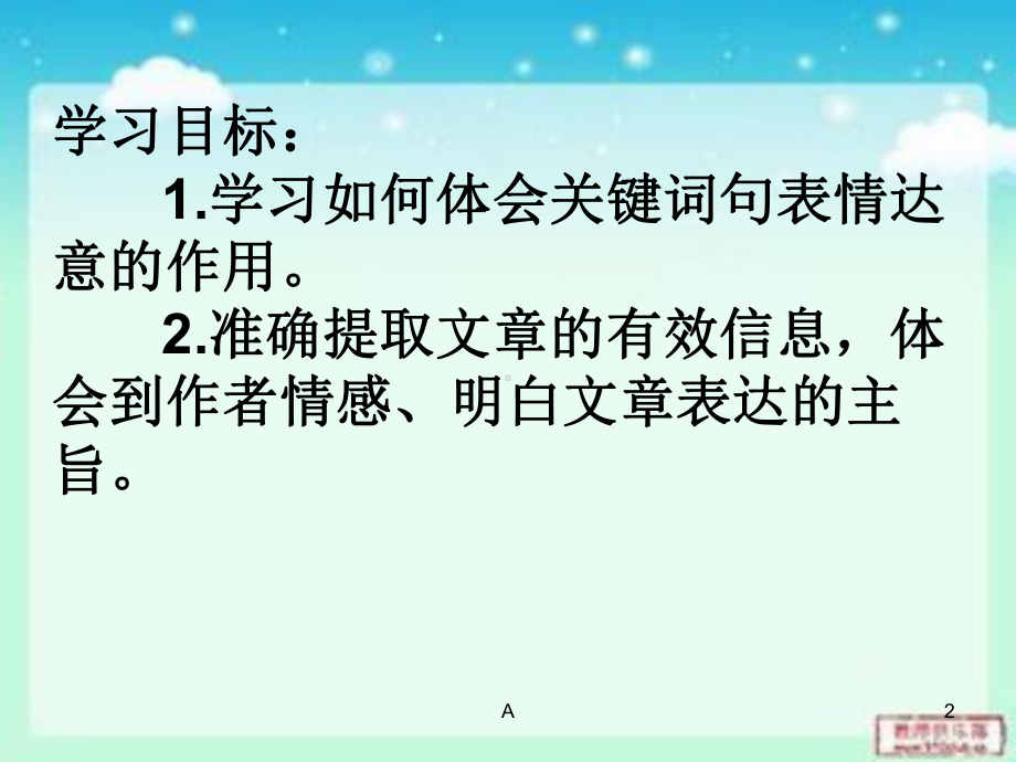 体会关键词句表情达意的作用课件.ppt_第2页