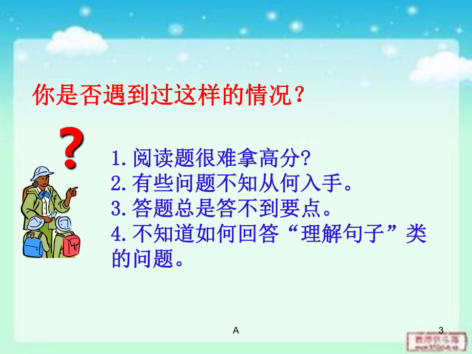 体会关键词句表情达意的作用课件.ppt_第3页