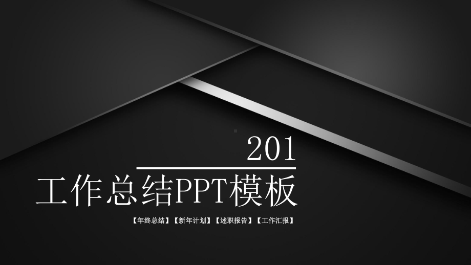 工作总结汇报计划动态高端创意模板课件-002.pptx_第1页