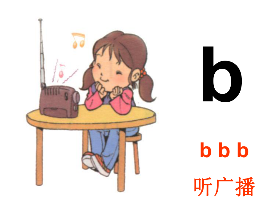 学习声母bpmf课件.ppt_第2页