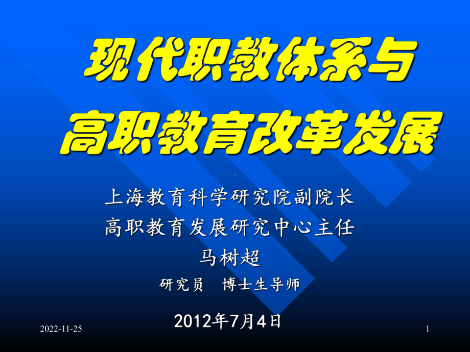 创新高职教育办学模式课件.ppt_第1页