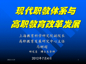 创新高职教育办学模式课件.ppt