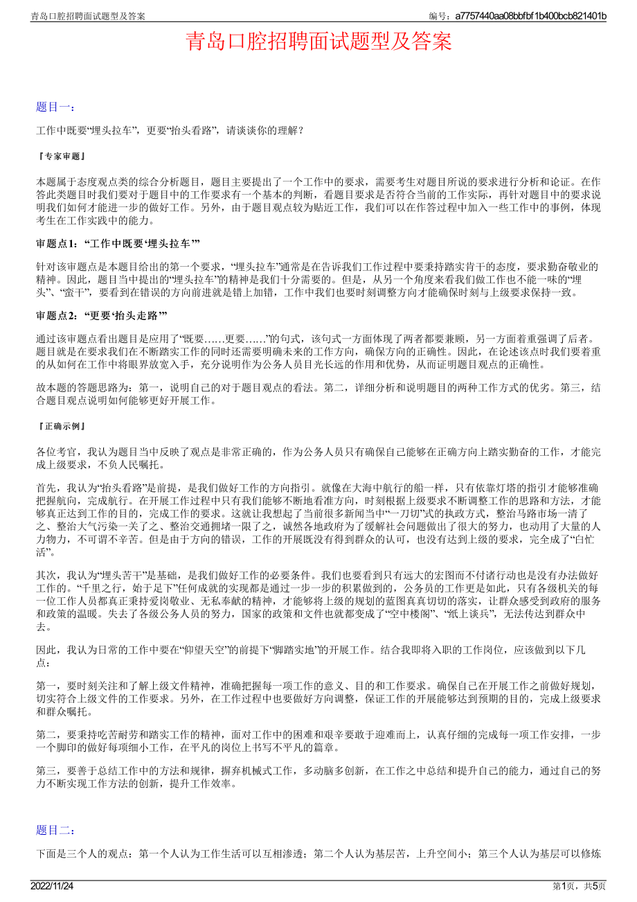 青岛口腔招聘面试题型及答案.pdf_第1页