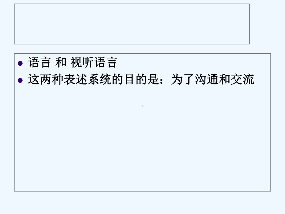 视听语言-基础知识课件.ppt_第2页