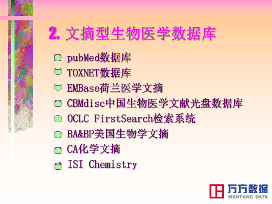 网上生物医学信息介绍课件.ppt_第3页