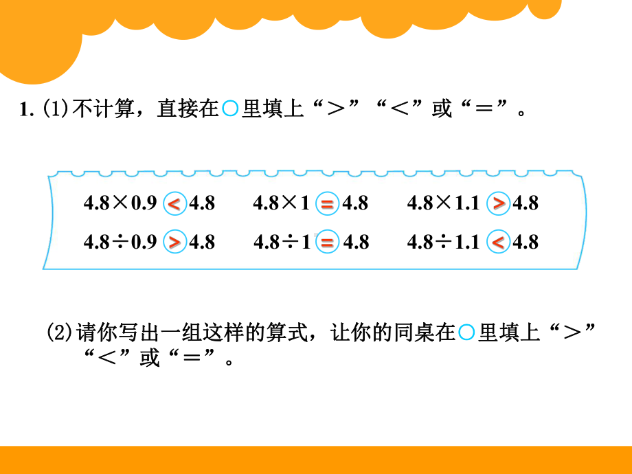 新北师大版五年级数学上册《-小数除法-练习二》优课导学案-13课件.ppt_第2页