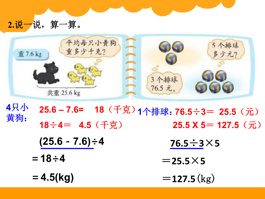 新北师大版五年级数学上册《-小数除法-练习二》优课导学案-13课件.ppt_第3页