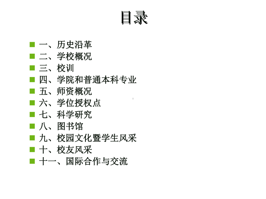 西南政法大学宣传画册-国际合作与交流处课件.ppt_第2页