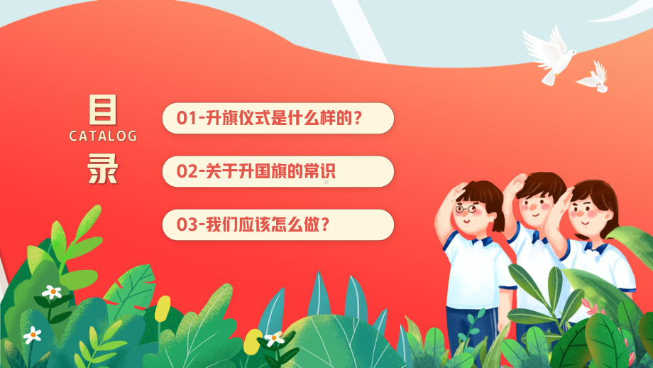 红色卡通风学习升旗仪式礼仪主题班会PPT模板.pptx_第2页