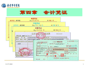 会计凭证课件.ppt