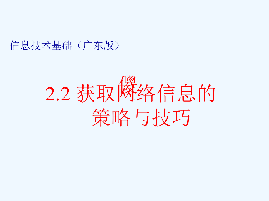 搜索引擎讲课课件.ppt_第2页