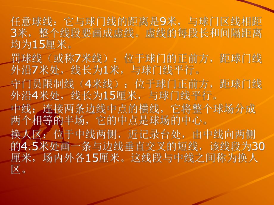 手球的主要规则与比赛方法课件.ppt_第3页